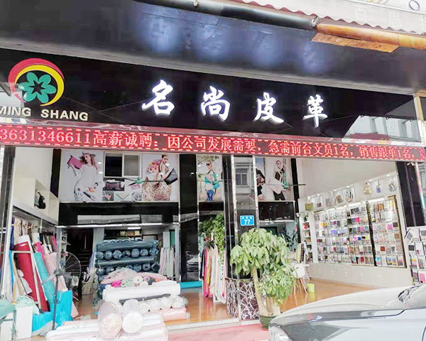 公司门店